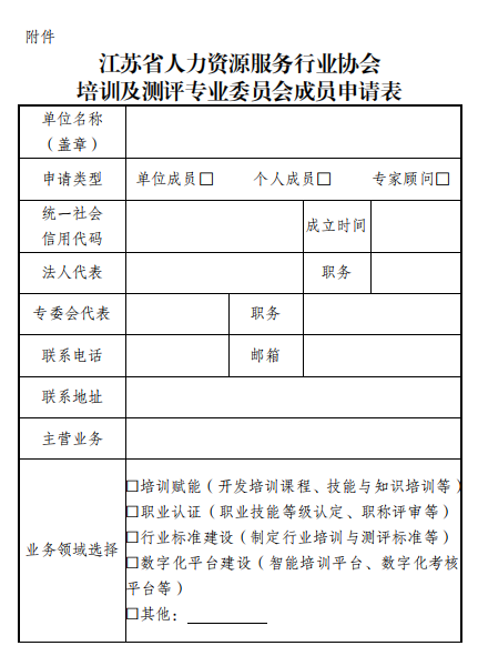 纺织服装行业猎头公司推荐：江苏人力资源服务行业协会培训及测评专业委员会成员及合作资源